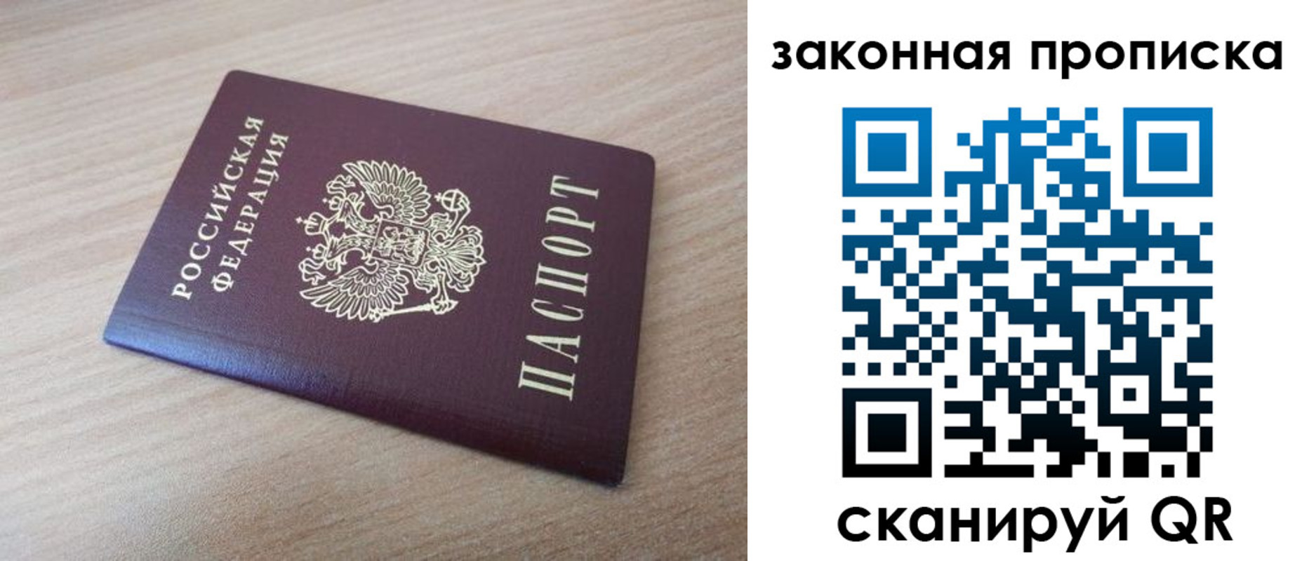 купить прописку в Корсакове