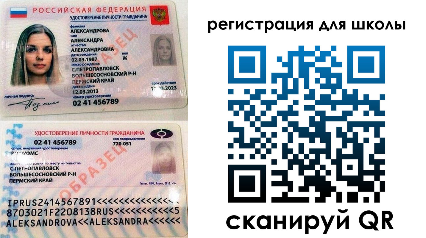 прописка 2025 в Корсакове