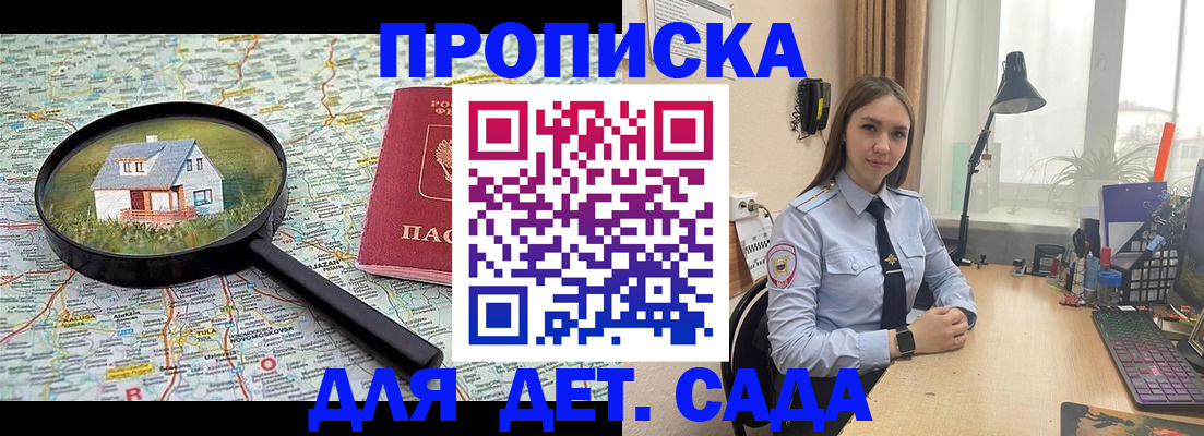 прописка ребенка в Корсакове